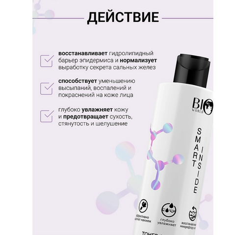 SMART INSIDE Тонер для лица увлажняющий с пребиотиком, 200 мл — фото 5