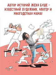 Правила выживания с детьми