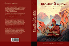 Великий образ