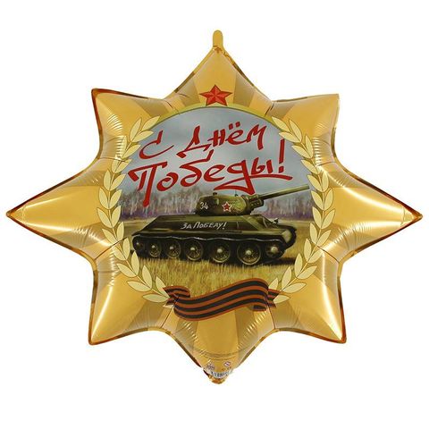 Шар Г Звезда, Орден Победы, 9 мая, 35