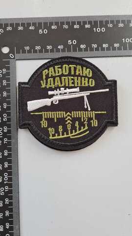 Шеврон (2138) Работаю удаленно