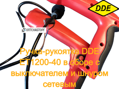 Ручка-рукоятка DDE ET1200-40 в сборе с выключателем и шнуром сетевым (60096-4955)