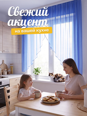 Тюль вуаль на кухню короткая синяя 300х150 см