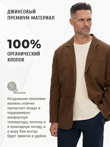 Джинсовый пиджак тёмно-коричневого цвета