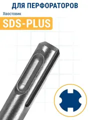 Бур SDS-plus ПРАКТИКА  14 х 400/460 мм, Х-тип серия Эксперт по бетону (775-945)