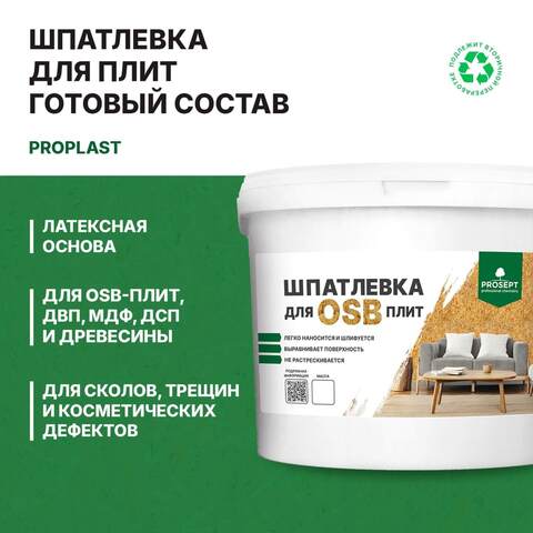 Шпатлевка для плит OSB Prosept / Просепт