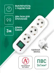 Фильтр сетевой 3 розетки, ПВС 3х1 мм?, 16А, с/з, 3м (Very) 89-0-233