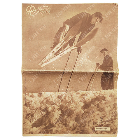 Журнал Физкультура и Спорт. № 5. 1938.
