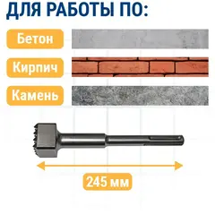 Бучарда SDS-MAX ПРАКТИКА SDS-max 45x45 х 245 мм, 16 зубьев, серия Профи (791-660)