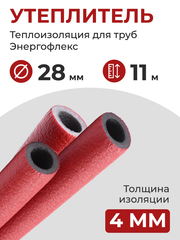 Энергофлекс теплоизоляция СУПЕР ПРОТЕКТ Ø-28х4 мм (11 м), красный
