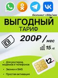 SIM-карта t2 (Теле2) 15гб за 200р в месяц. Официальная самостоятельная регистрация