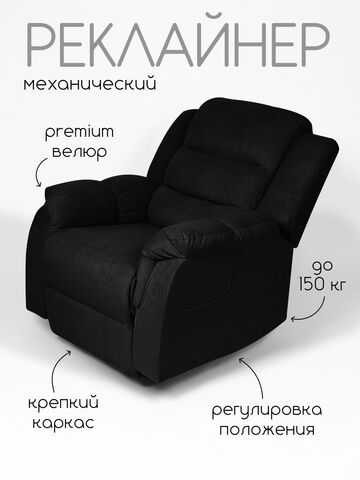 Кресло реклайнер Massagecomplekt, механическое, велюр