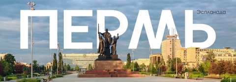 Урал Сувенир - Пермь магнит панорамный 115х40 мм №0002