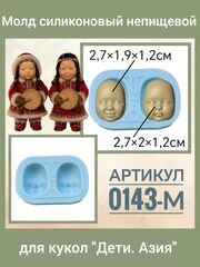 0143-М Молд силиконовый из серии Азия 