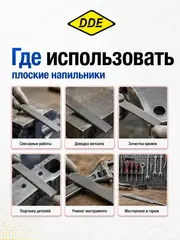 Напильник плоский DDE 150 мм (уп. 12 шт)
