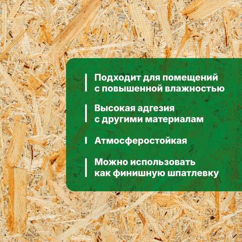 Шпатлевка для плит OSB Prosept / Просепт