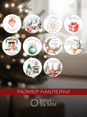 Набор наклеек №5 (100 шт, 34 мм)
