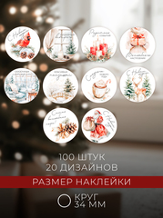Набор наклеек №5 (100 шт, 34 мм)