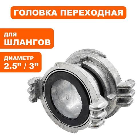 Головка переходная DDE ГП-65/80 (D-2,5