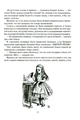 Алиса в Стране Чудес, в Зазеркалье и под землей