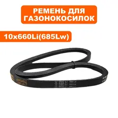 Ремень клиновой DDE 10x660Li (685Lw) LM46-60D/DB_WYZ18-WD65 (60320210000) (915-014-043)