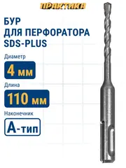 Бур SDS-plus ПРАКТИКА 4 х 50/110 мм серия Профи по бетону (036-391)