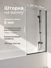 Штора на ванну Статик-Блэк 60*140 8мм