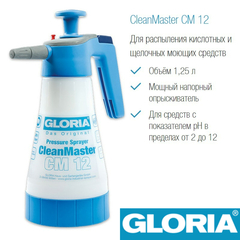 Распылитель Gloria CleanMaster CM12, вертикальная помпа, хим. стойкий*, объем 1.25 л