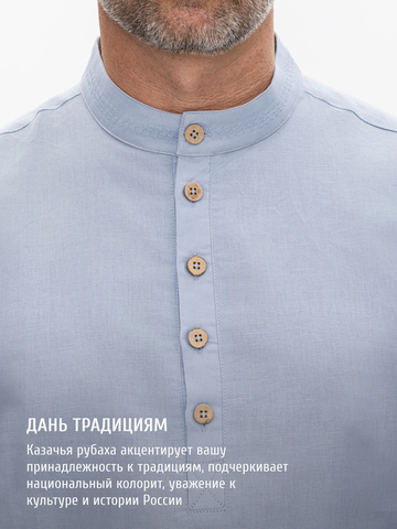Казачья рубаха серо-голубая