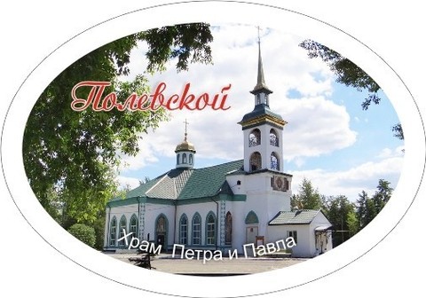 Урал Сувенир - Полевской магнит закатной овальный №0004
