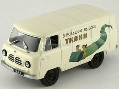 UAZ-450 Delivery Goods USSR 1:43 DeAgostini Service Vehicle #17