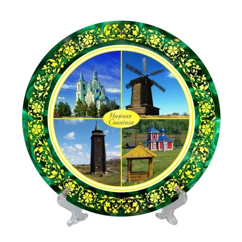Урал Сувенир - Алапаевск тарелка керамика 21 см №0011