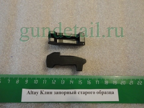 Клин запорный ALTAY 12/76 старого образца (до 2009г.)