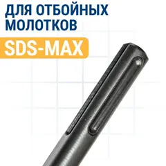 Бучарда SDS-MAX ПРАКТИКА SDS-max 45x45 х 245 мм, 16 зубьев, серия Профи (791-660)