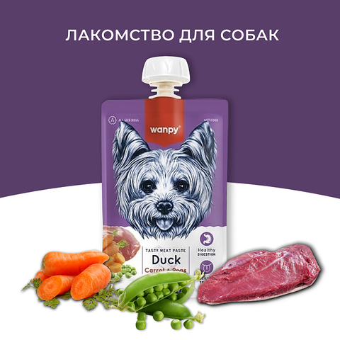 Wanpy Dog - DUCK Лакомство для собак Мясной мусс из утки и моркови с горохом 90 г