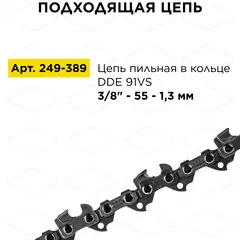 Шина пилы цепной сварная DDE 16