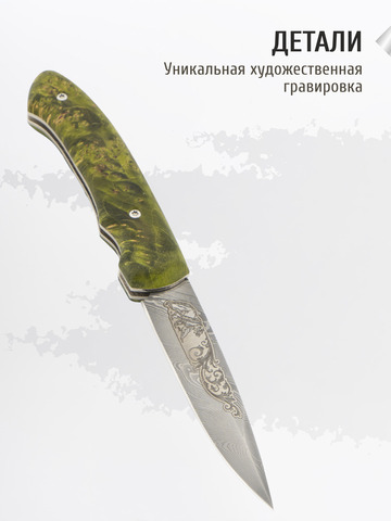 Нож «Таганский» (Дамасская сталь, стабилизированная карельская береза)
