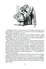 Алиса в Стране Чудес, в Зазеркалье и под землей