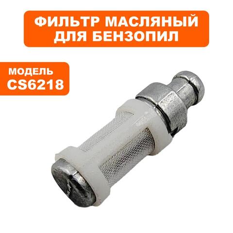 Фильтр масляный DDE CS6218 Hus268/272 5015441-02 (24515220000)