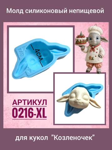 0216-Б Молд силиконовый непищевой 