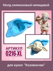 0216-Б Молд силиконовый непищевой 