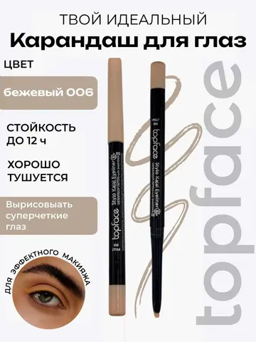 Topface Карандаш автоматический для глаз 