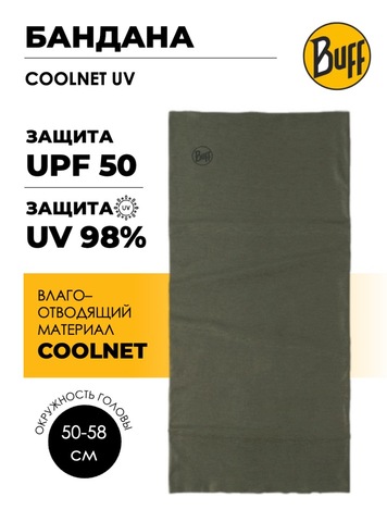 Картинка бандана-труба Buff CoolNet Solid Khaki - 1