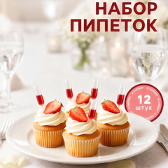 Набор пипеток для соуса «Сосуд», 12 шт., 1.5×6 см