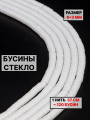 Стекло рондель белый 6х3мм 1нить