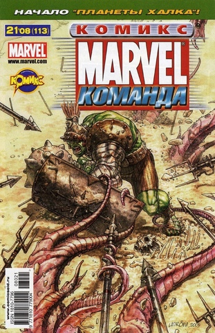 Marvel: Команда №113