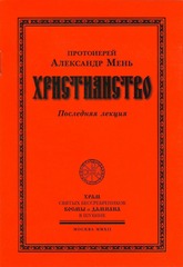 Христианство