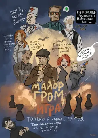 Открытка BUBBLE “Майор Гром: Игра дома”