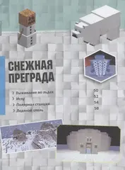 MINECRAFT. Полное руководство