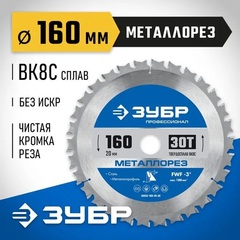 ЗУБР Металлорез, 160 х 20 мм, 30Т, пильный диск по металлу и металлопрофилю, Профессионал (36932-160-20-30)